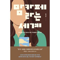 맘카페라는 세계