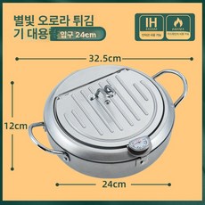 가정용 미니 튀김기 일식 튀김냄비 온도조절 인덕션 가스겸용, 24cm 실버 온도계 포함, 기본 색상
