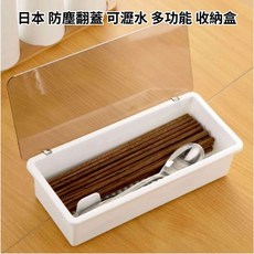 日本 防塵翻蓋 可瀝水 多功能收納盒, 1個