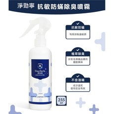 奇哥 淨勁寧抗敏防蟎除臭噴霧255ml，新生兒適用，有效抗敏、防蟎、除臭，守護寶寶健康，電子發票, 1個