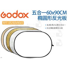Godox RFT-05 60x90CM 橢圓形反光板 五合一, 1個