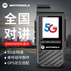 全國對講 手持機 5G 公網 插卡 4G 小型 戶外 GPS 天氣預報 錄音, 1個, 參考標題