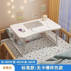床上折疊式小桌子辦公電腦桌學生學習桌齣租屋書桌免安裝辦公桌 02, 陞級桌麵 奶牛白 弧形桌麵,240款 常規款 床上折疊桌, 奶牛白, 240款 常規款