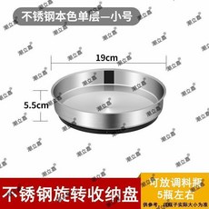 不鏽鋼旋轉收納盤, 本色, 1個