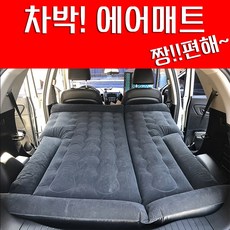 [코차] SUV 짱편해 에어매트 자동차매트 캠핑매트 차박/초특가
