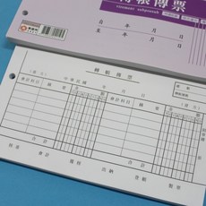 萬國牌 2421 40K 轉帳傳票 (橫式 打2孔), 1個, 一包入(10本) | 轉帳傳票 2421, 100張