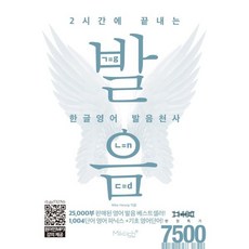 2시간에 끝내는 한글영어 발음천사, 마이클리시(miklish)