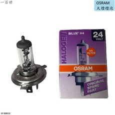 OSRAM 歐司朗 24V 大燈燈泡, 1個, H3