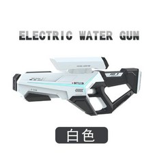 電動水槍 夏日戲水玩具 成人兒童水槍大容量 高射程全自動水槍, 837電動水槍白色, 1個