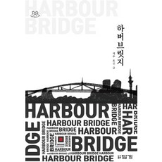 港灣大橋：蔡禹孝眞青少年小說, 如我, 蔡佑孝珍