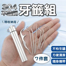 304不鏽鋼牙籤組 附收納筒, 1個, 7件套