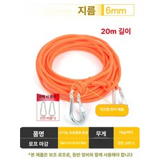 고공작업 등산로프 아웃도어 안전로프 직경 자일로프 외벽 밧줄 다용도 고공 도르래 산악 야외, 6mm 20m 500kg
