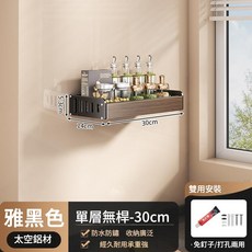 多功能家用置物架 防水防鏽, 雅黑 30CM 無杆 胡桃木紋, 1個