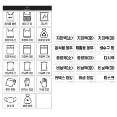 뉴앤룩 L타입 M타입 비닐봉투 정리 위생장갑 수납 라벨 스티커, 무광방수라벨 L타입_아이콘 17종, 1개