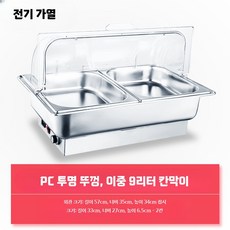 전기워머기 중탕기 밧드 업소용 전기 베이스 차핑기 받침대, L. 투명 뚜껑 전기 가열 9L 이중