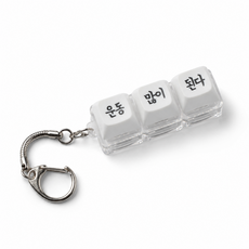 운동 많이 된다 LED 3구 키캡 키링 클리커 클릭커 키보드 딸깍이, 1개