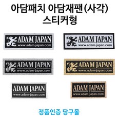 [정품인증 당구몰]아담 사각패치 스티커형 당구개인용품, 1개, 골드 로고