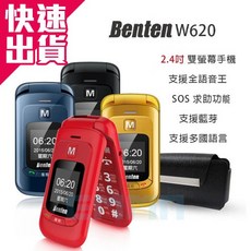 Benten 奔騰 W620 雙螢幕摺疊式手機, 藍色
