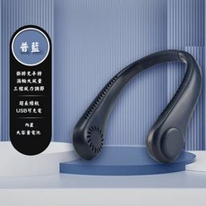 FLKS 現貨 無葉挂脖風扇 頸部風扇 隨身電風扇 USB充電風扇 大風力 3600毫安大容量 續航久, 科技藍