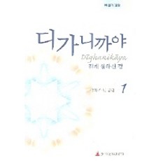 Chogibuljeonyeonguwon 長篇開示經 長阿含經 1