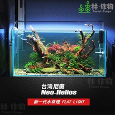 林作物 尼奧 Neo-Helios 專業全光譜水草植物生長燈, 長45cm 1.5尺缸專用 24W