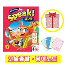 Everyone Speak Kids 1 (+영어노트)