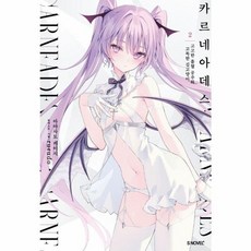 카르네아데스 2 소미미디어