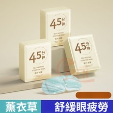 蒸氣眼罩 42 C熱敷眼罩 舒緩眼罩 溫熱眼罩 發熱眼罩 溫感眼罩 熱敷眼罩 一次性眼罩 拋棄式眼罩 放鬆眼罩, 1個, 蒸汽眼罩【薰衣草】10片裝