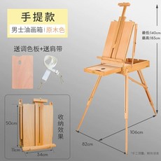 휴대용 미술 이젤 스케치 미술보조용품 야외 화방 MEEDEN, A. 남자 모델 나무색