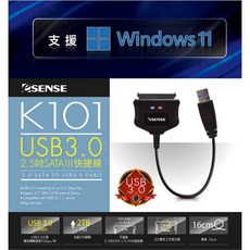 Esense K101 2.5吋 SATA III 快捷線 USB 3.0 傳輸線 16cm