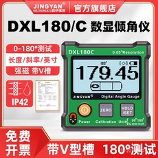 JAJY 晶研高精度數顯傾角儀盒電子角度儀帶磁180度水平儀尺坡度DXL180C, 1個, DXL180 數顯傾角儀（無磁性）
