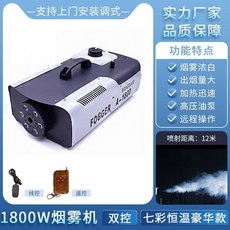 1200W 雙控 七彩經典款 煙霧機, 1個, 雙控1800瓦七彩恆溫豪華款+2瓶煙霧油,電子菸霧機