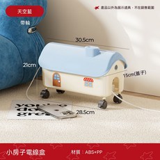多巴胺插座房子收納盒 家用電線收納整理盒, 30.5x28.5x15cm, 1個