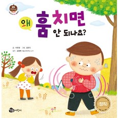 為什麼不能偷東西?, Chamdol兒童