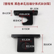 楠竹 胡桃色五孔斜掛劍架, 黑色1孔斜掛架 配免釘膠, 黑色, 1孔斜掛架