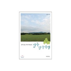 경주 걷기여행