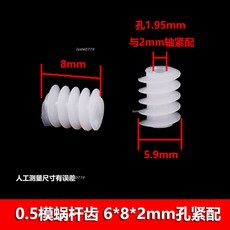 熱銷 0.5模螺旋齒輪蝸桿 變嚮傳動主軸齒輪6*6/8/10mm 玩具diy配件, 1個, 5.9*8*2mm孔緊配10個