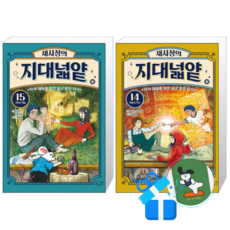 채사장의 지대넓얕 15 + 14 세트 (메모수첩증정)