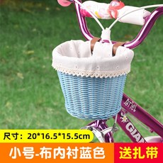 復古編織車籃 自行車滑步車三輪車適用, 水藍,無, 1個