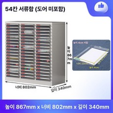서류 수납장 서랍식 학원 책꽂이 이동식 사무실 멀티, 없는 54단 4cm