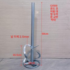 시멘트 교반기 드릴 페인트 머신 믹서기 고출력 믹서 반죽, 확대 두꺼운 나선형 혼합봉, 1개