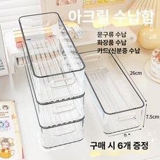 머스코 투명 아크릴 긴 직사각형 수납함 데스크 정리함 분리형 박스, 1개, 26cm 1개 6개