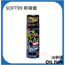 SOFT99 新噴蠟, 1個