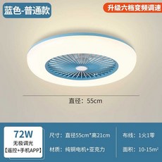 거실 천장 선풍기 식당 숙소 침실 라이트팬 펜션 60cm, 11. 업그레이드 파란색 55cm 리모컨+앱