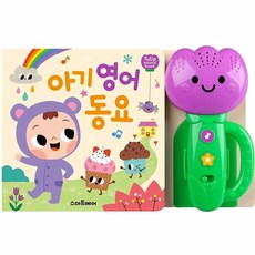 꿈꾸는비 튤립 아기 영어 사운드북 튤립동요