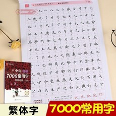 繁體楷書練字帖 臨摹書法硬筆楷書 消失筆 練字本 臺灣繁體
