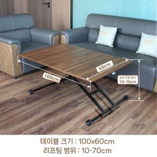거실 리프트 테이블 소파 식탁 원목 탁자 높이조절 커피 좌식 책상, A. 호두(100x60cm)