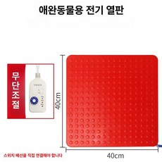 애완견 보온패널 애견 전기판넬 전기장판 전열판, 레드 40 x 40 무단 스위치