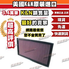 K&N 高流量空濾 33-2912 適用 Benz Viano Vito, 1個