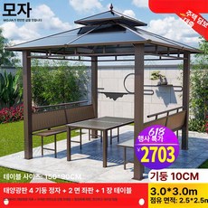 야외정자 대형 파고라 조립식 원두막 오두막 쉼터 야외, 18.양광 패널 지붕 3.0x3.0 m 4 기둥 정자